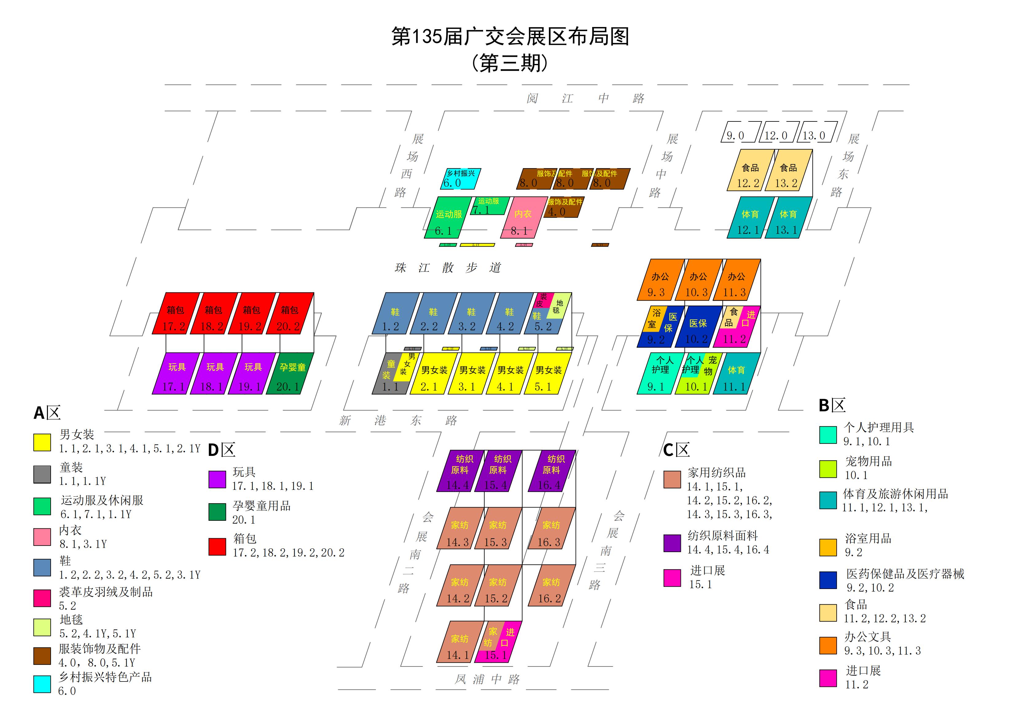 廣交會三期展位搭建